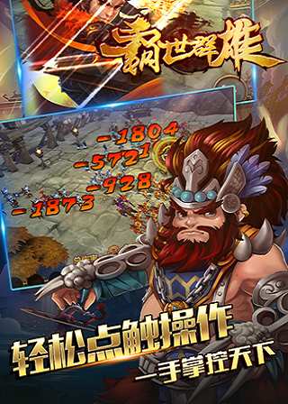 霸世群雄手游下载官网