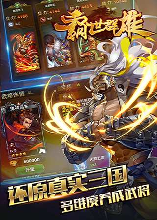 霸世群雄手游下载官网