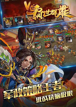 霸世群雄手游下载官网