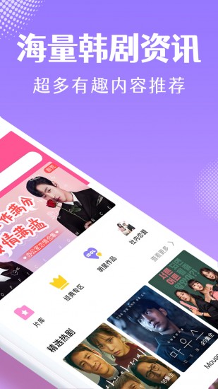 韩剧tv最新版本