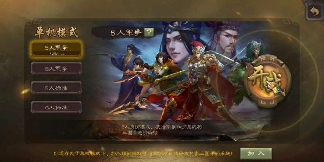 三国杀下载
