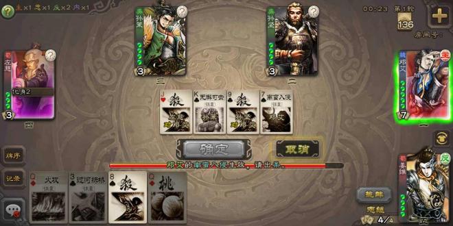 三国杀免费下载