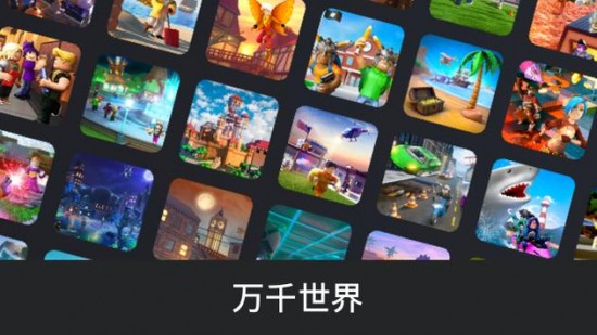 ROBLOX国际版