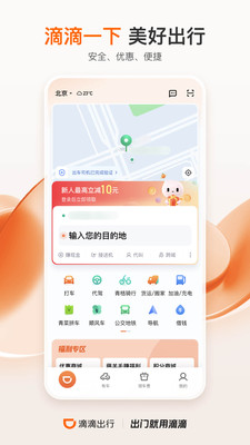 滴滴出行app最新官方下载