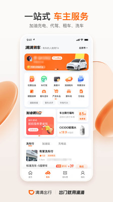 滴滴出行app最新官方下载