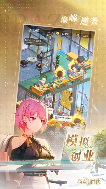 奇点时代破解版下载