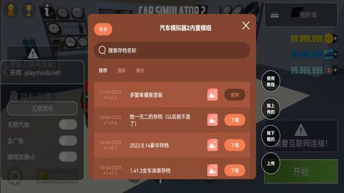 汽车模拟器2安卓版