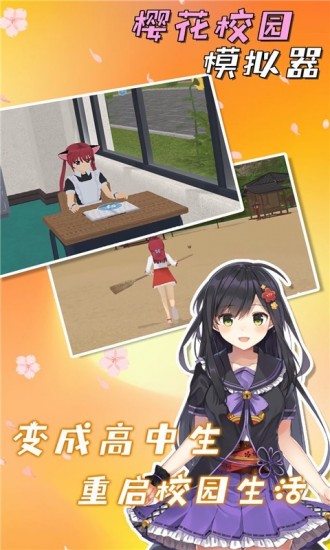 樱花校园模拟器破解版