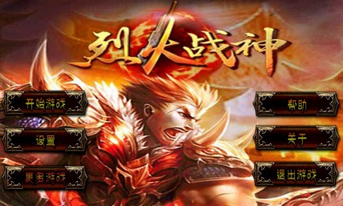 烈火战神