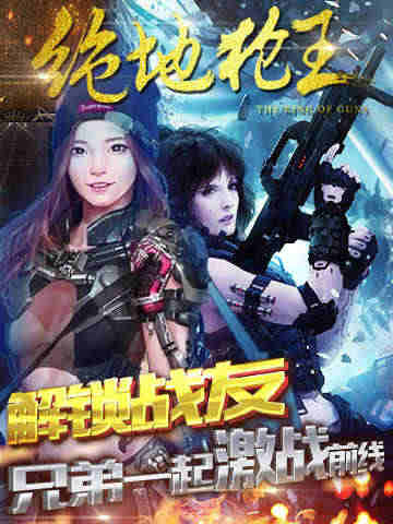 绝地枪王