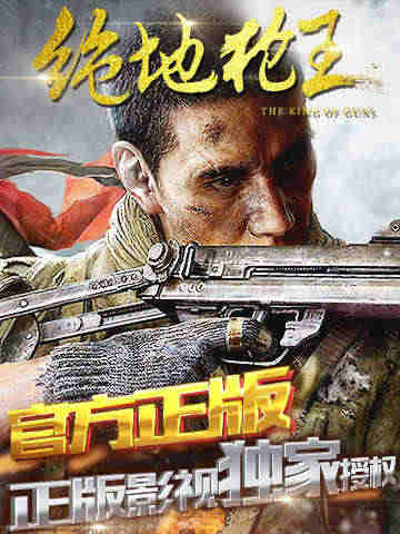 绝地枪王
