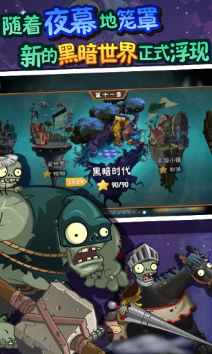 植物大战僵尸全明星