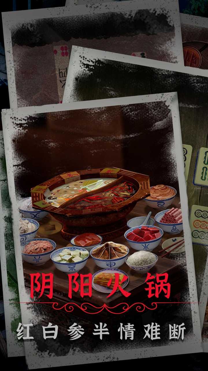 阴阳锅2同心劫破解版