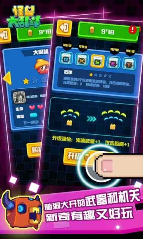 怪兽大乱斗