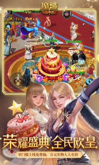 魔域变态版手机版