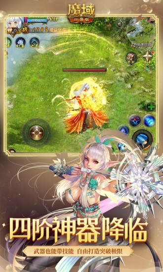 魔域变态版手机版