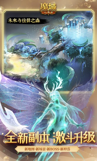 魔域变态版手机版
