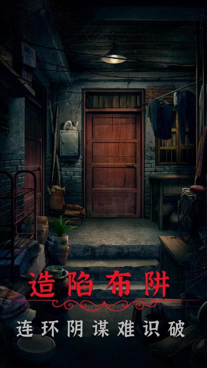 阴阳锅2同心劫免广告版下载