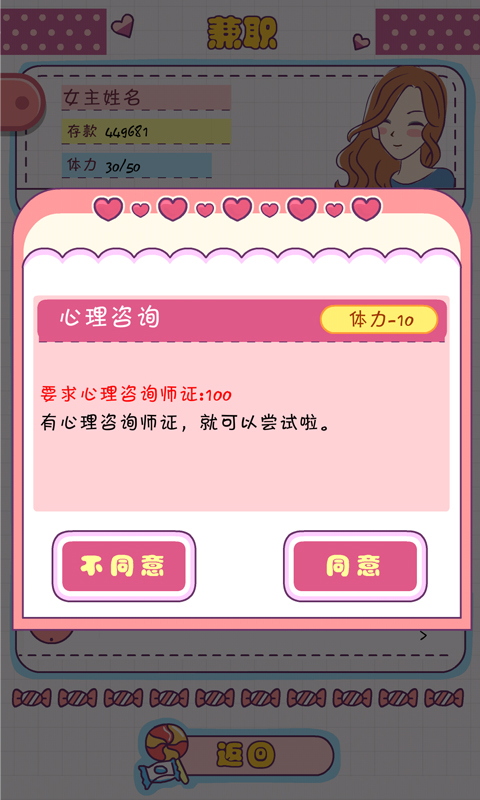 恋爱模拟器
