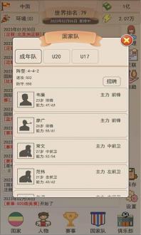 足协模拟器