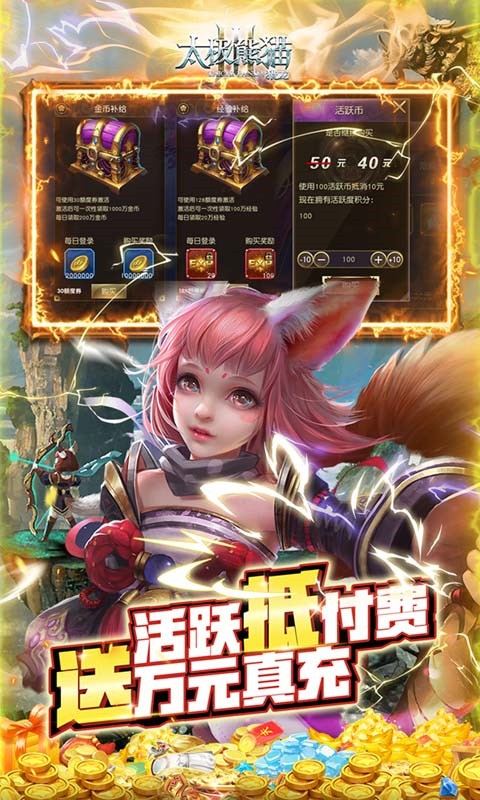 太极熊猫3猎龙(GM科技无限免充)