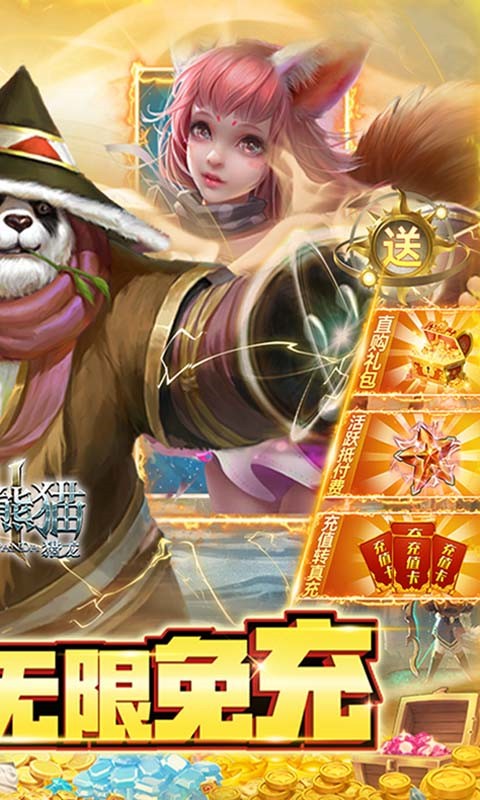 太极熊猫3猎龙(GM科技无限免充)