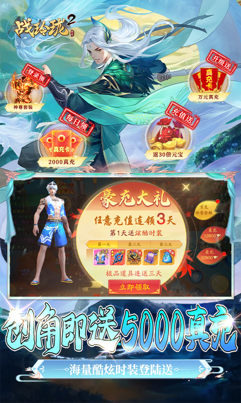 战玲珑2游戏下载