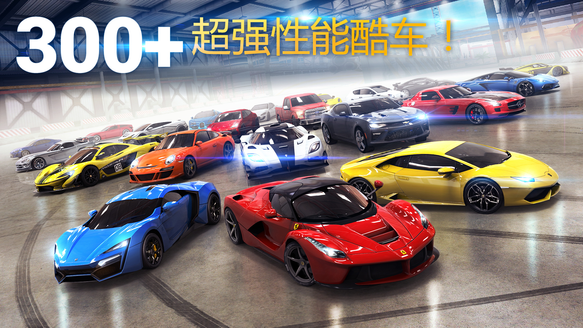 狂野飙车8离线存档版