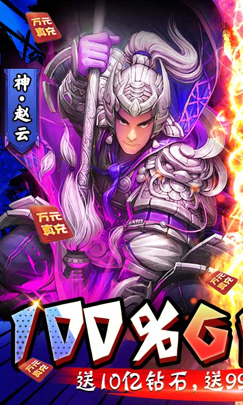群英三国(100GM全神将)