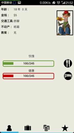 无家可归