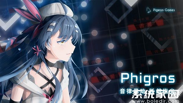 phigros游戏