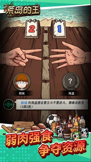 荒岛的王锤锤版下载