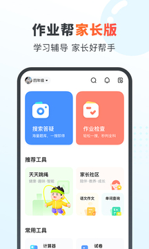 作业帮家长版app