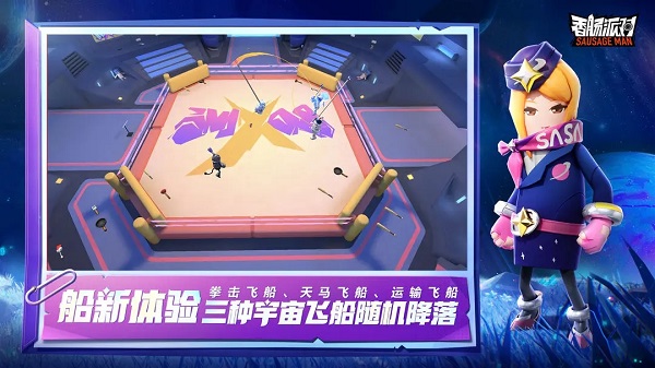 香肠派对游戏下载