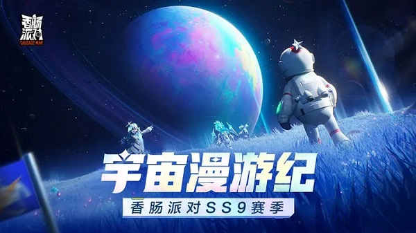 香肠派对游戏正版下载