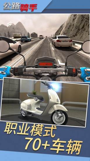 公路骑手下载安装