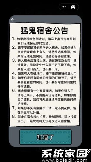 猛鬼宿舍菜单版免费下载