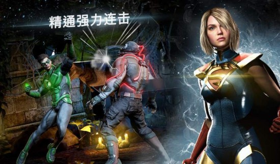 不义联盟2正版下载