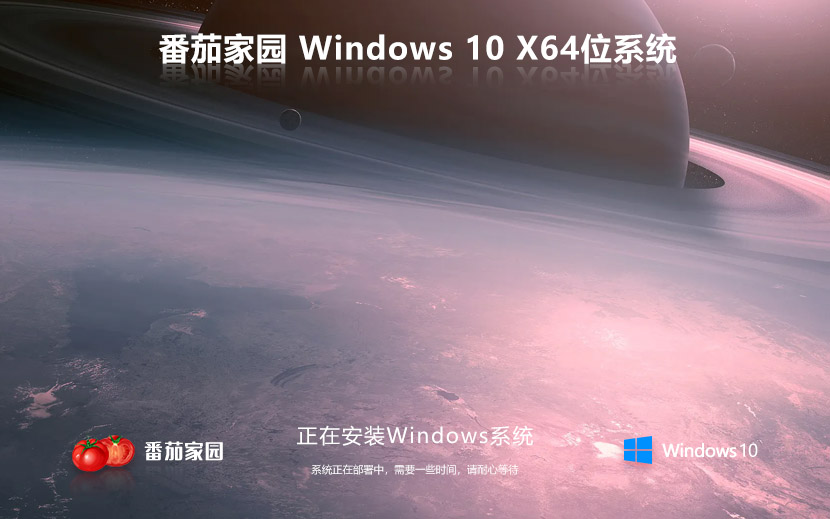番茄花园ghost win10 64位纯净版下载