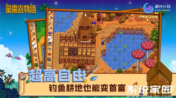 星露谷物语1.5汉化版手机版下载