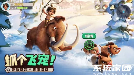 最后的原始人抖音版