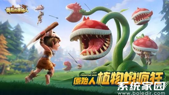 最后的原始人
