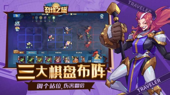 奇缘之旅免费下载