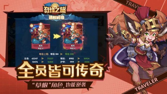 奇缘之旅下载