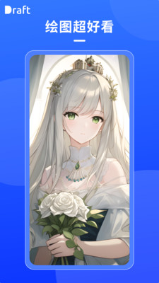draft.art ai绘画