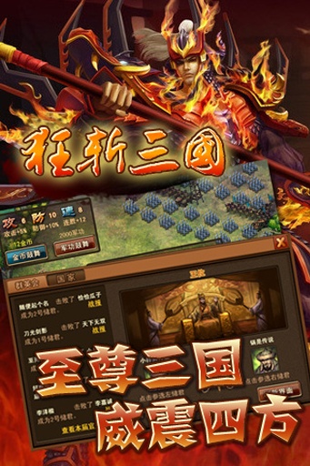 狂斩三国免费下载