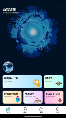 画质怪兽120帧安卓和平精英2024