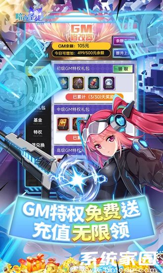 暗夜圣徒(GM免充狂刷)下载