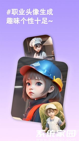 ai头像生成器免费下载