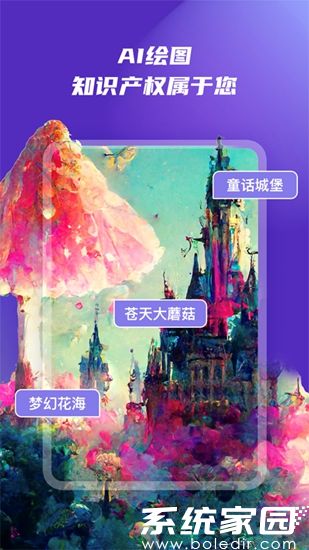 ai绘画破解版